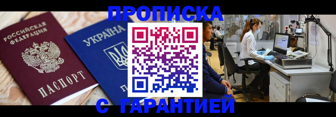 временная регистрация для школы в Североморске